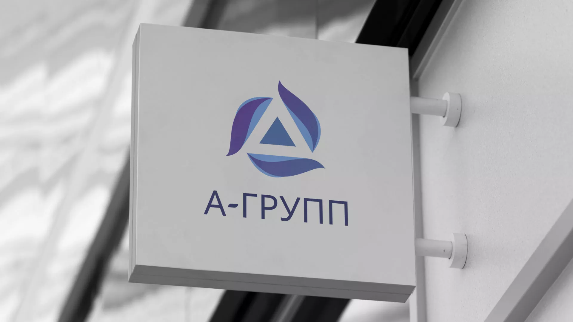 Создание логотипа компании «А-ГРУПП» в Рыбинске